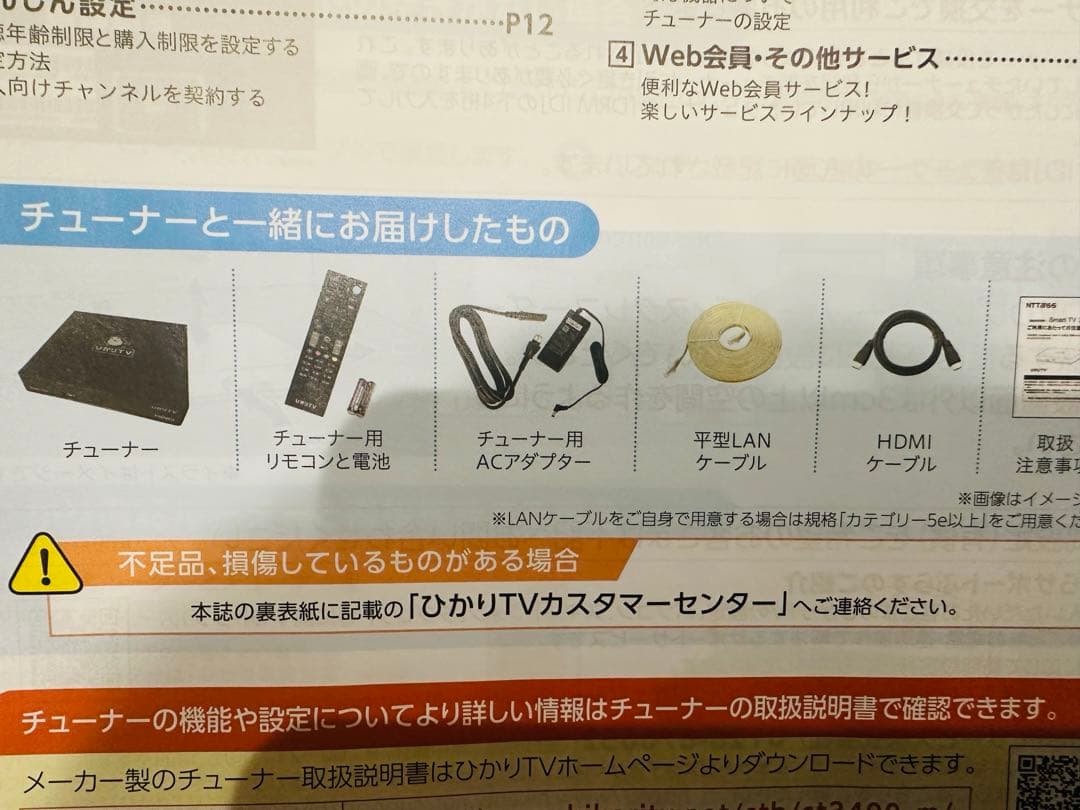 ひかりTVチューナー Smart TV 3400 本体と付属品