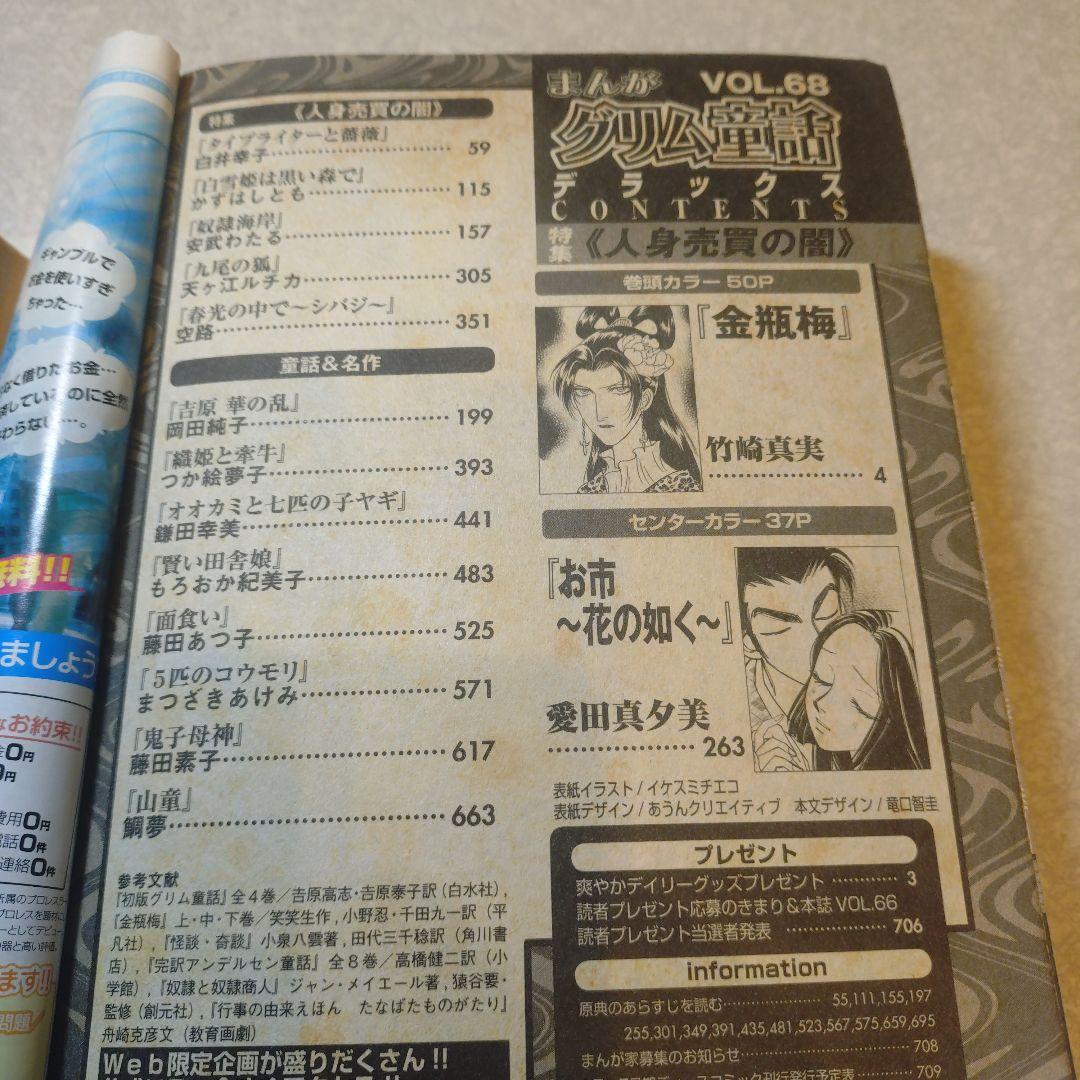 グリム童話デラックス&怖い童話2冊セット