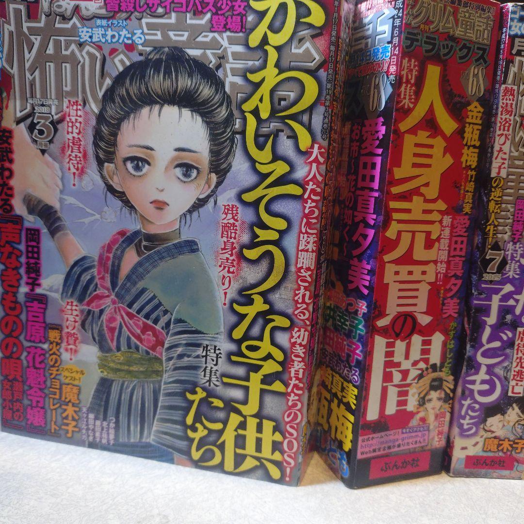 グリム童話デラックス&怖い童話2冊セット