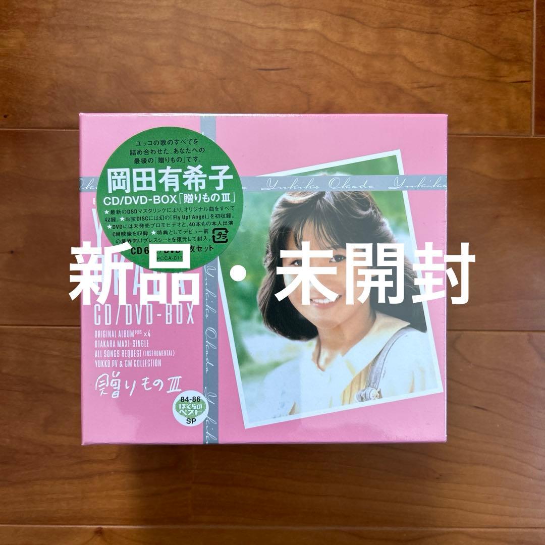 ◎岡田有希子 CD/DVD-BOX 贈りものⅢ
