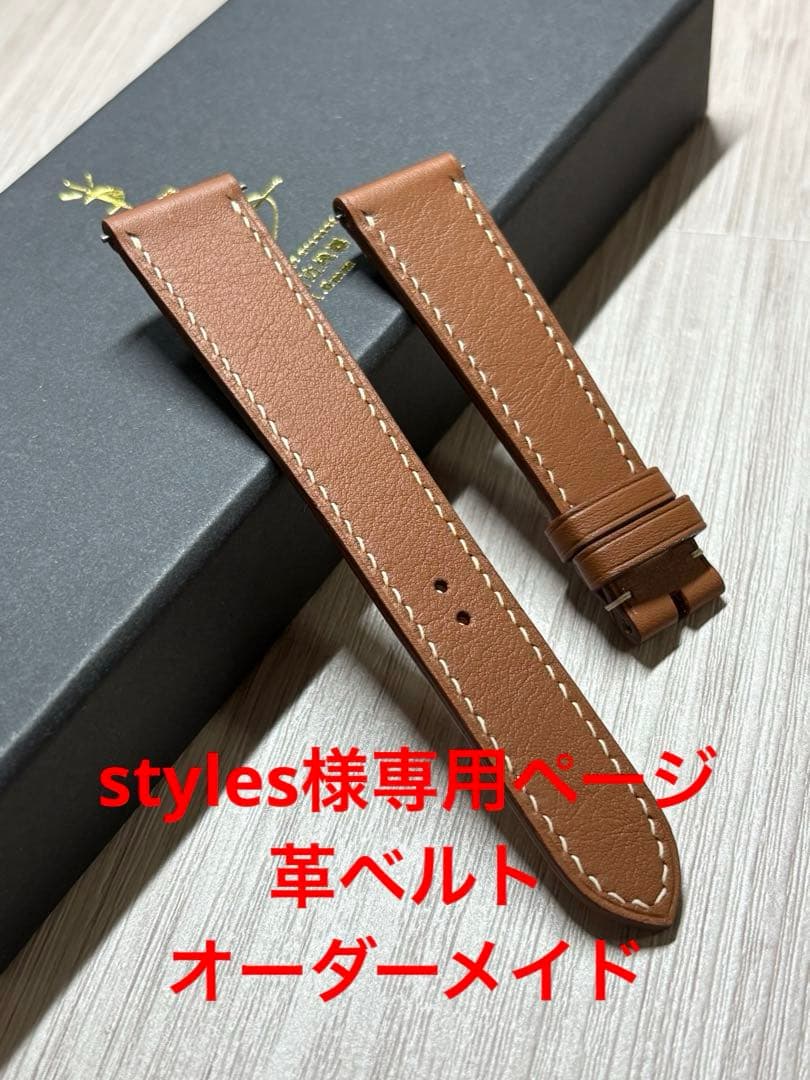 stylesページ　オーダーメイド