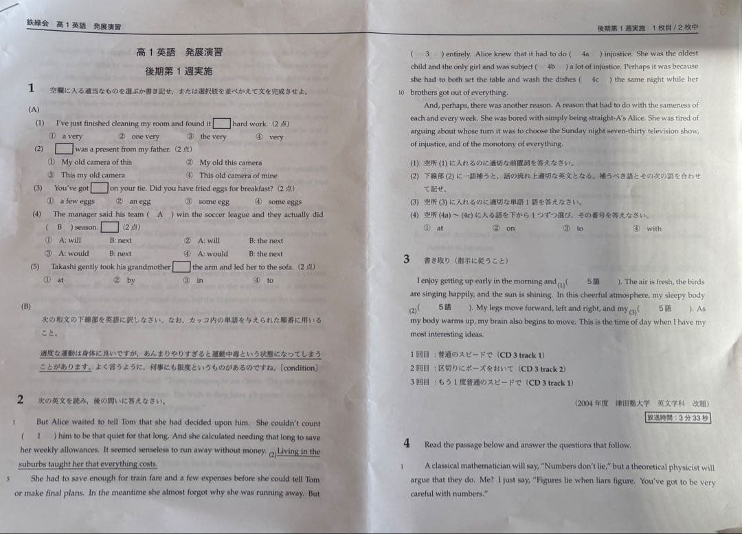 鉄緑会　高1英語テキスト・教材
