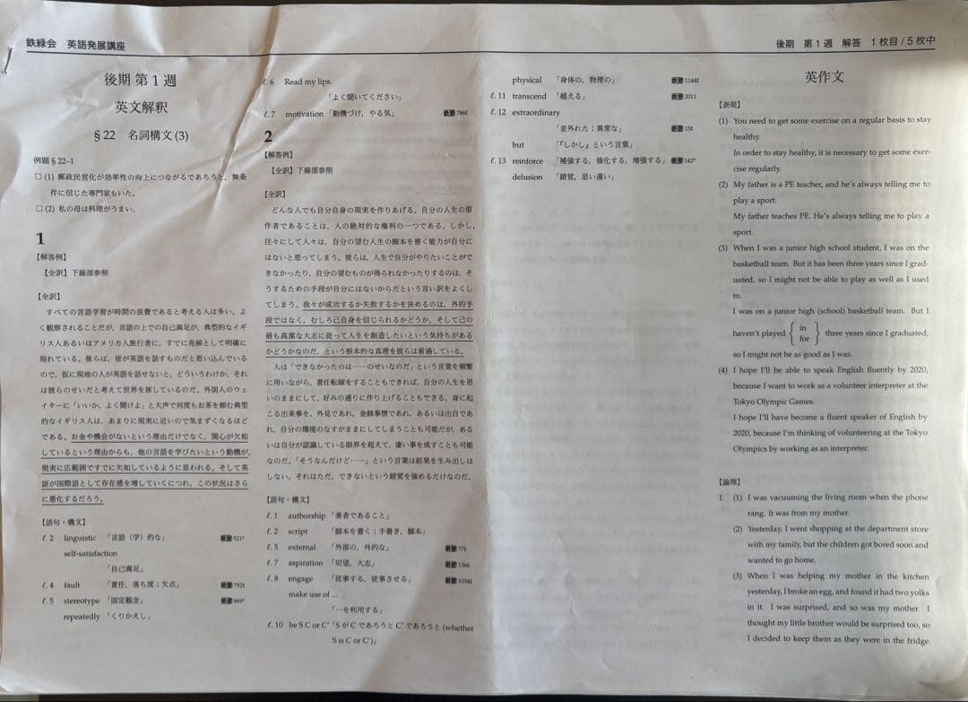 鉄緑会　高1英語テキスト・教材