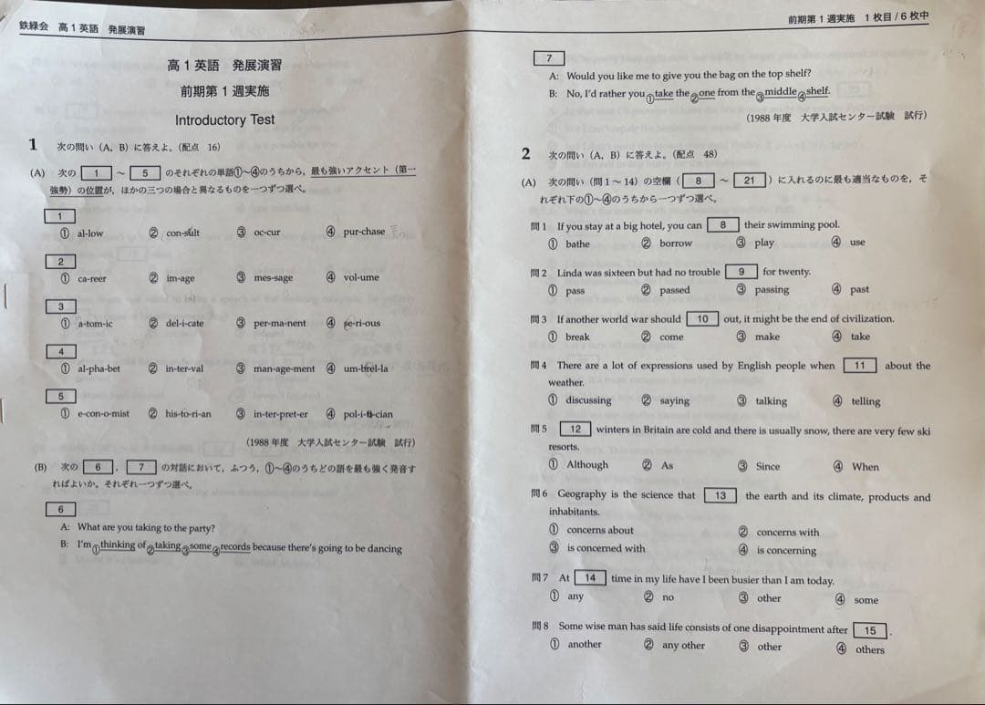 鉄緑会　高1英語テキスト・教材