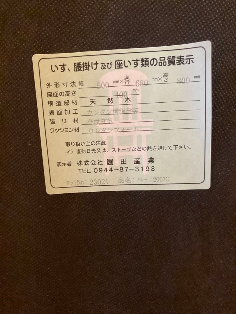 園田産業　オーダー　ダイニングチェア　1脚55,000円