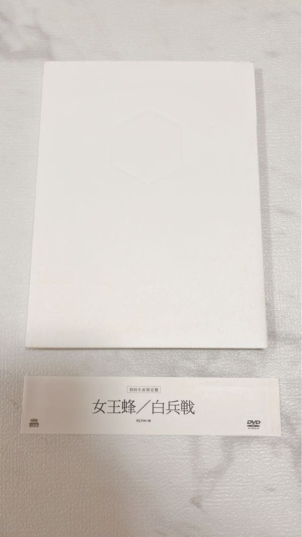 ★レア★ 女王蜂　白兵戦　初回生産限定盤 DVD グッズ