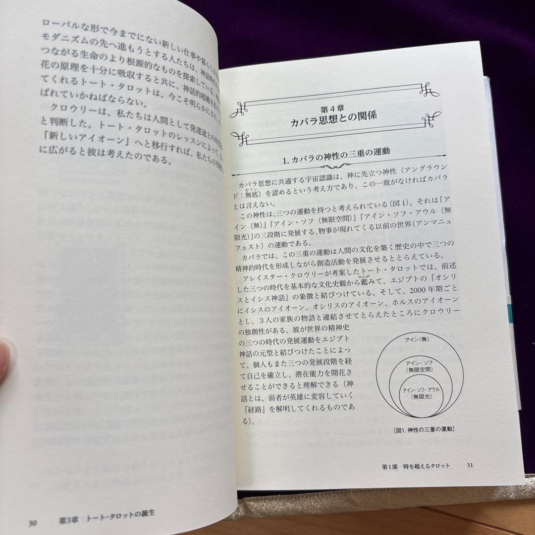 魔術師のトート・タロット 新体系本格完全解説
