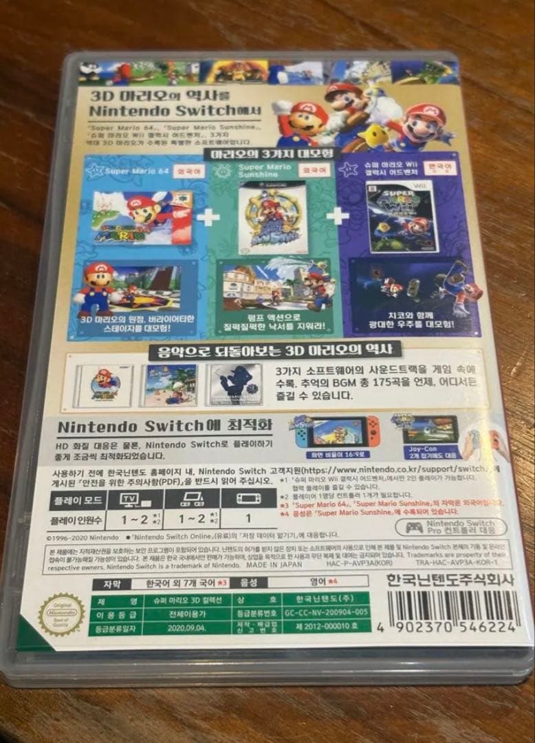 【韓国版】SUPER MARIO 3D COLLECTION