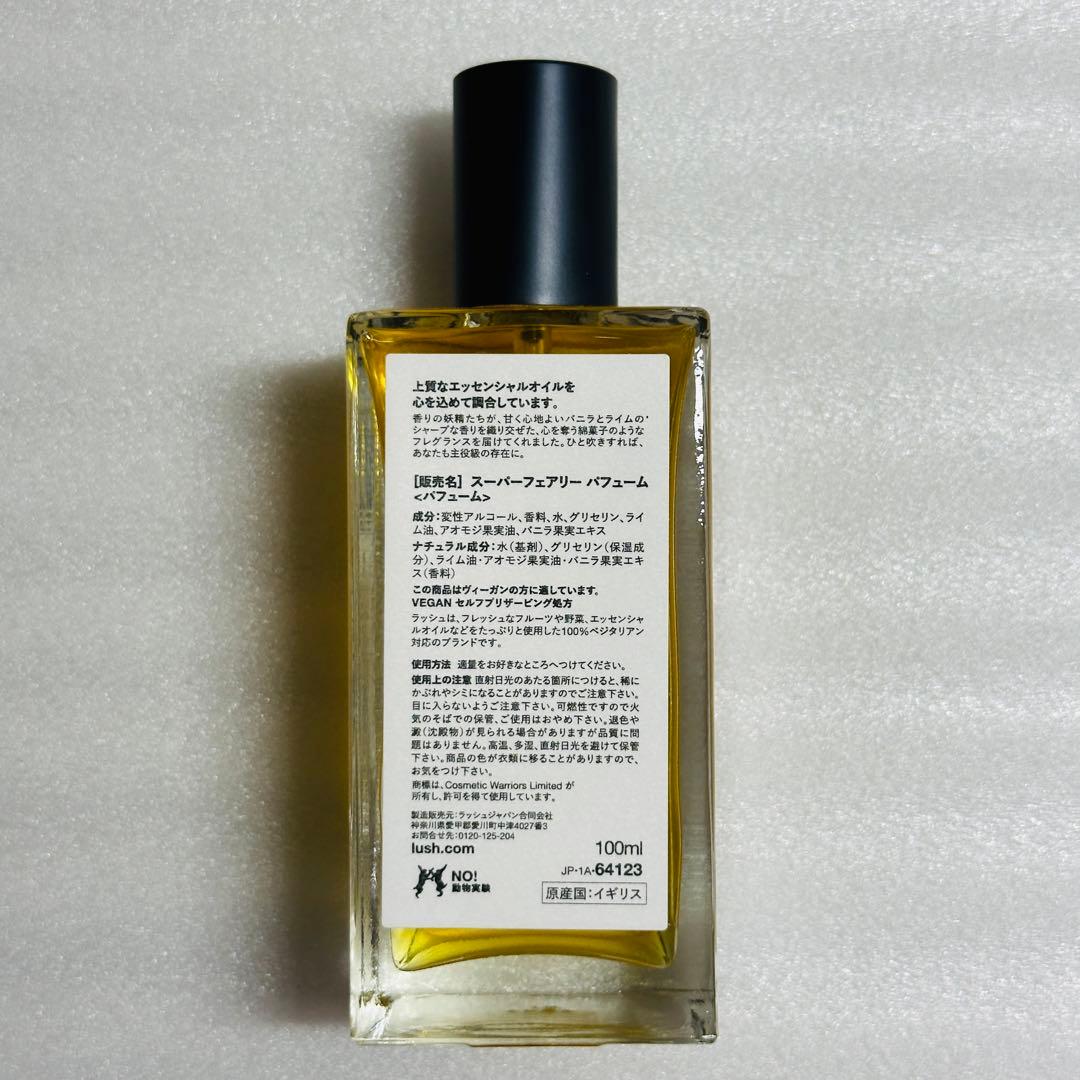 ラッシュ　SUPER FAIRY 香水