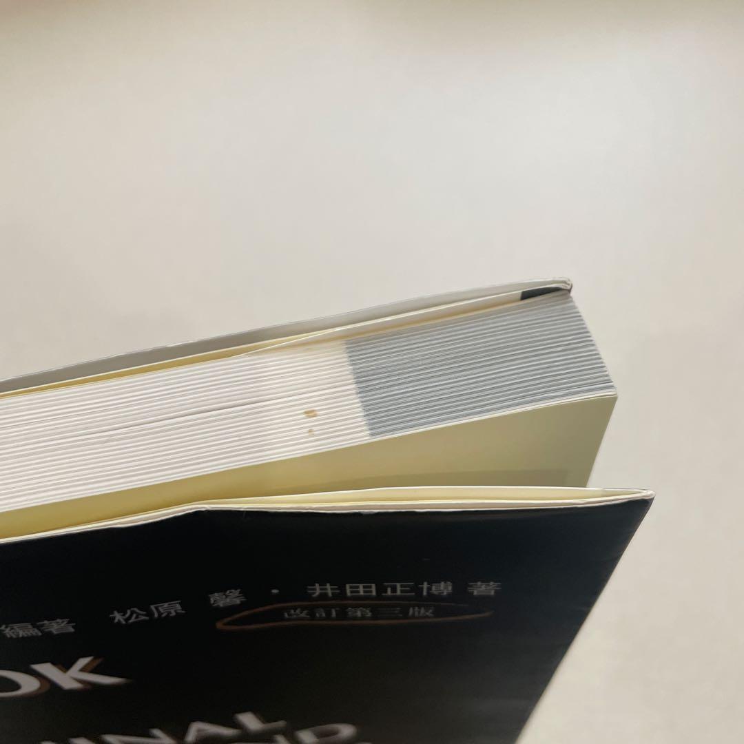 腹部超音波テキスト 第3版