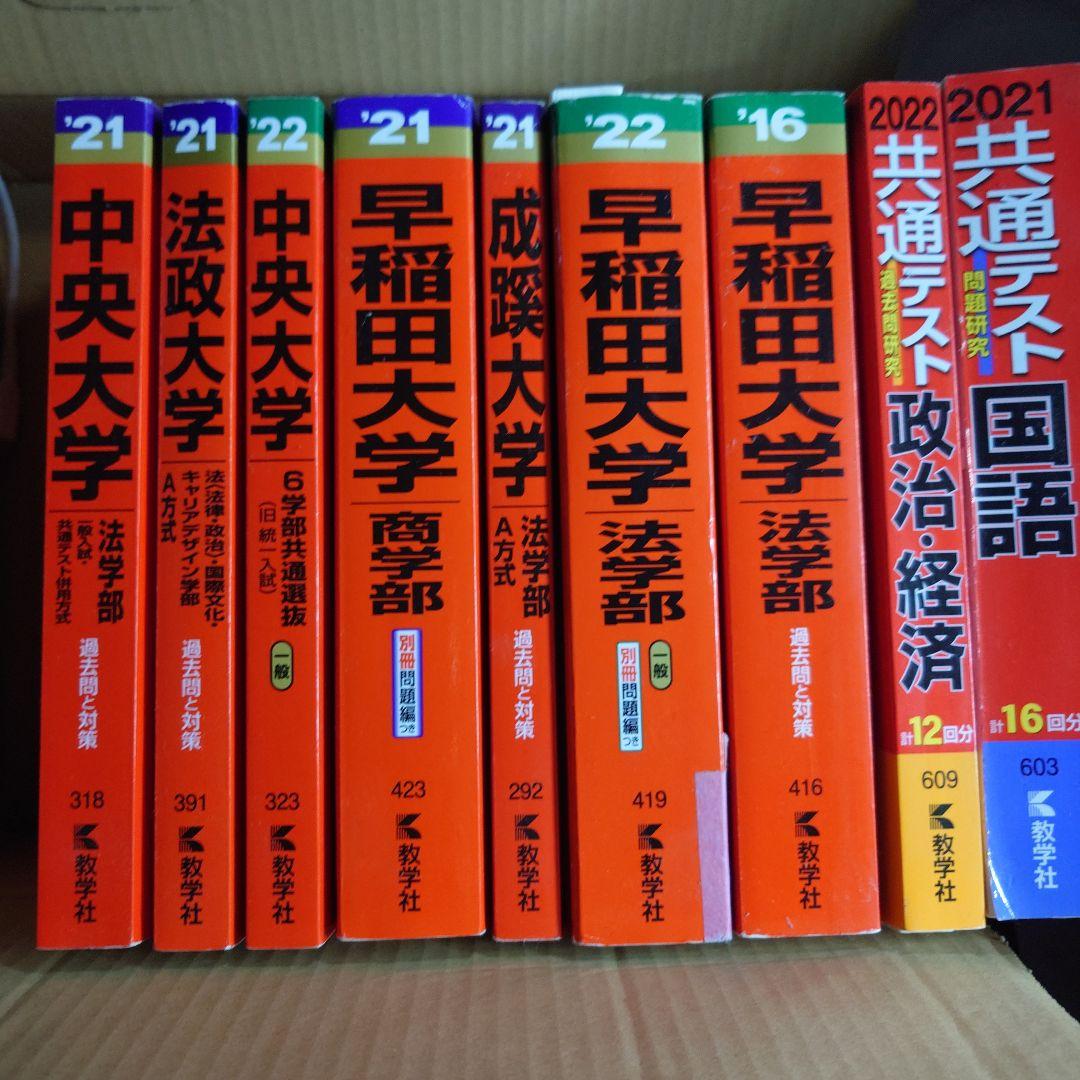 早稲田政経・法学向き大学入試 参考書セット 2021-2022