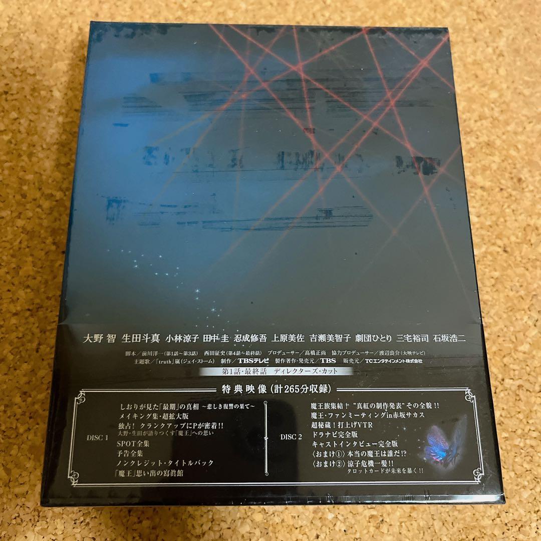 嵐　大野智　魔王 Blu-ray BOX〈8枚組〉新品未開封品