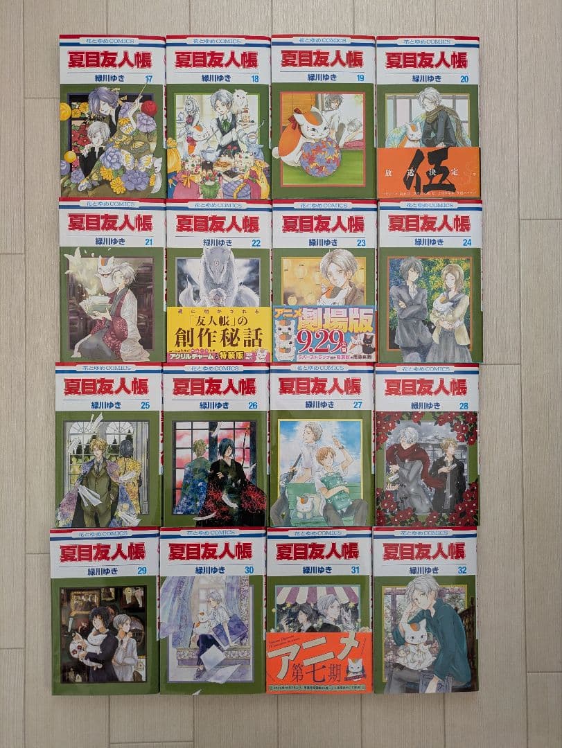 夏目友人帳　全巻セット