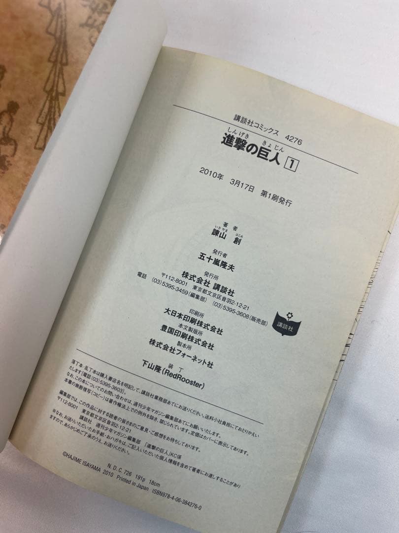 【全巻初版/帯・冊子付】進撃の巨人 1〜5巻セット