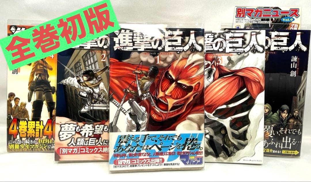 【全巻初版/帯・冊子付】進撃の巨人 1〜5巻セット