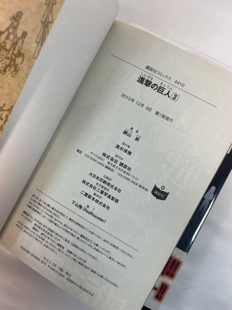 【全巻初版/帯・冊子付】進撃の巨人 1〜5巻セット