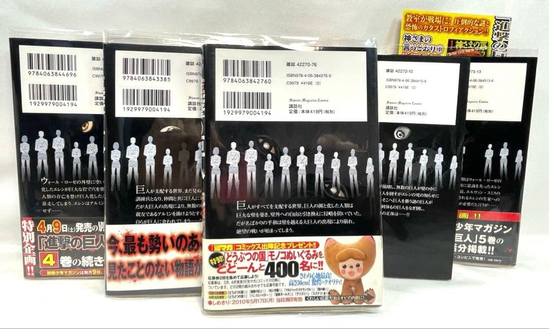 【全巻初版/帯・冊子付】進撃の巨人 1〜5巻セット