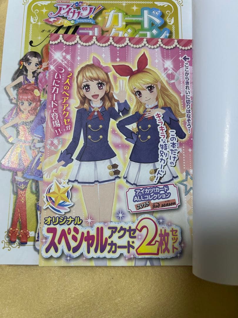 【173】アイカツ　カードALLコレクション　特典付き