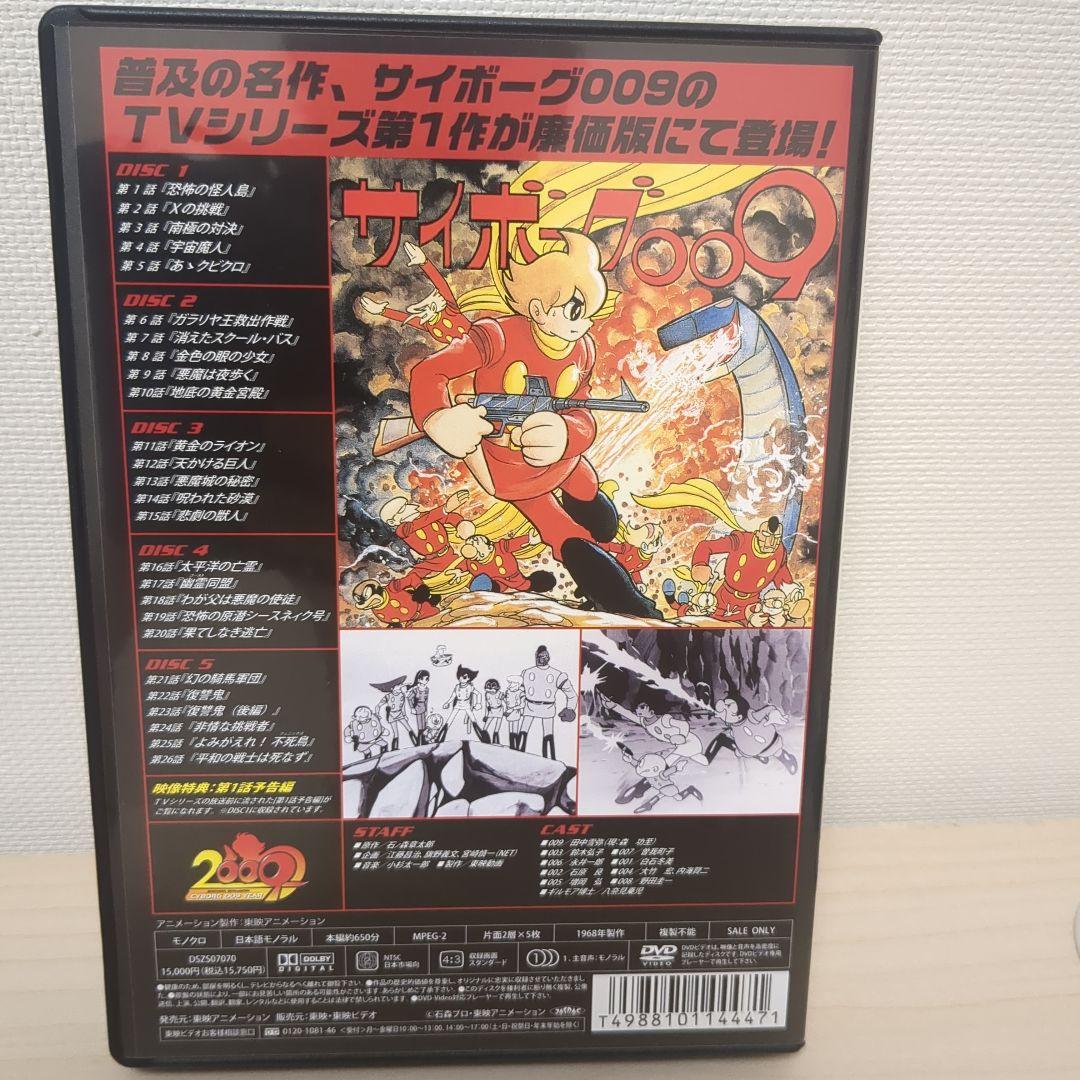 サイボーグ009 初回生産限定 DVD-COLLECTION