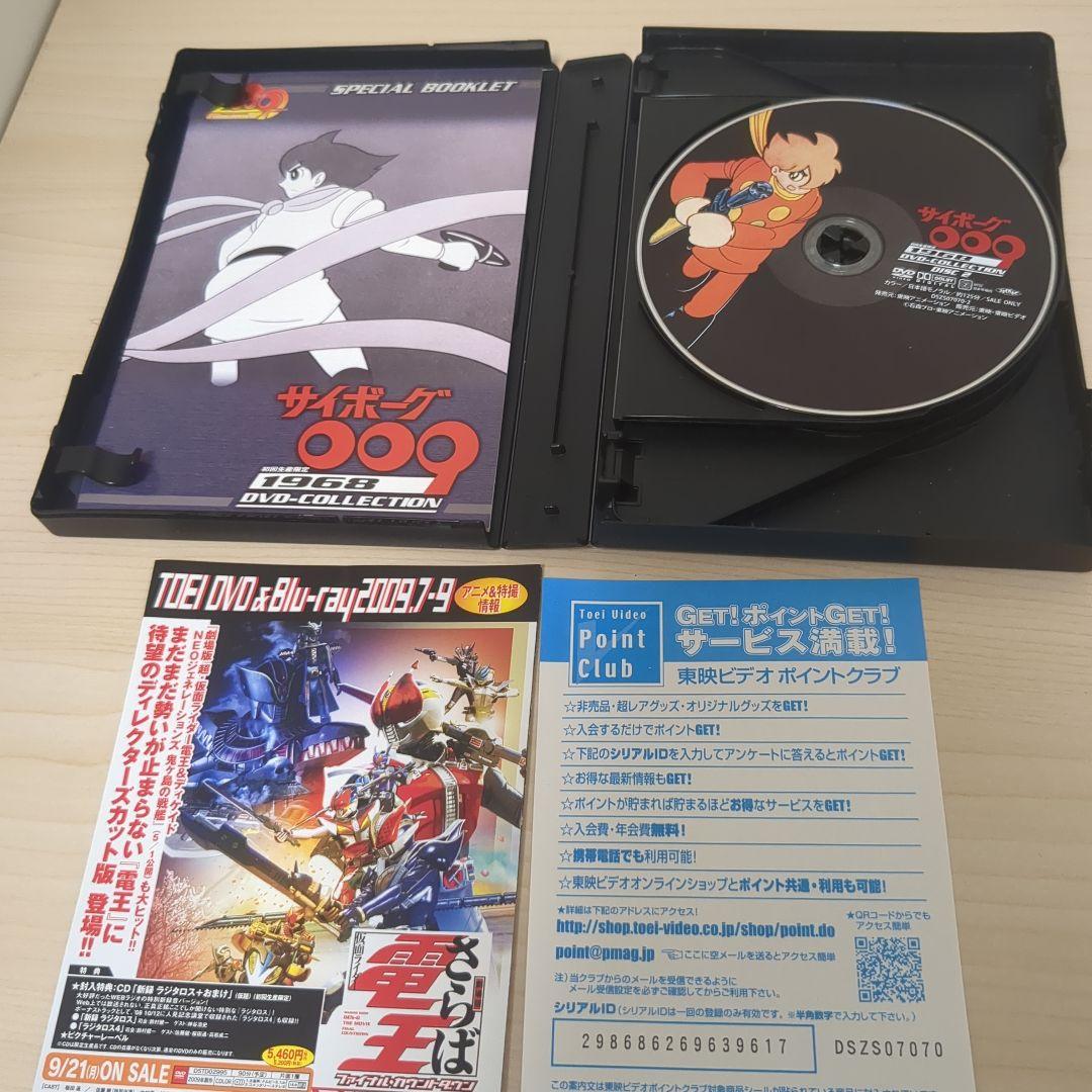 サイボーグ009 初回生産限定 DVD-COLLECTION