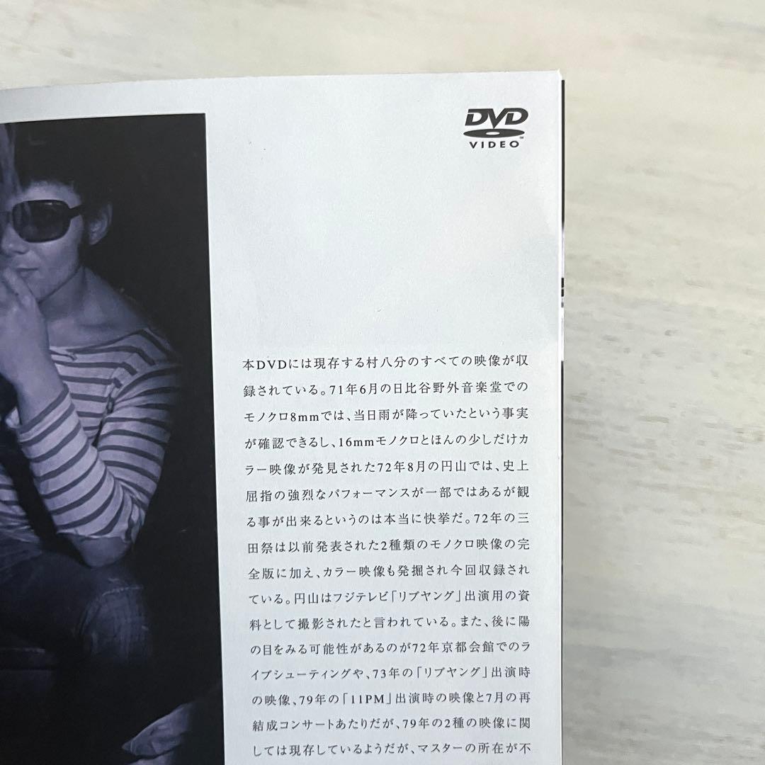 村八分BOX limited edition／完全限定受注生産