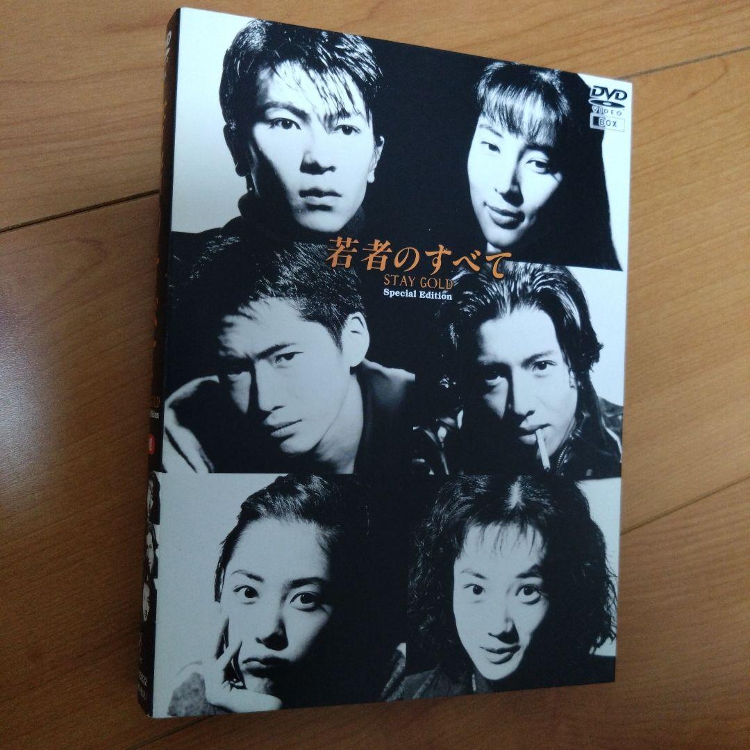 ホワイト★若者のすべて DVD-BOX Special Edition