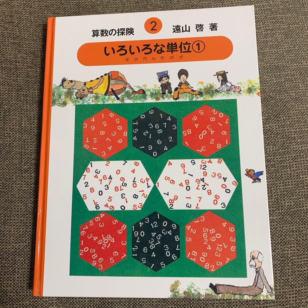箱付き　算数の探険 全10巻セット　遠山啓