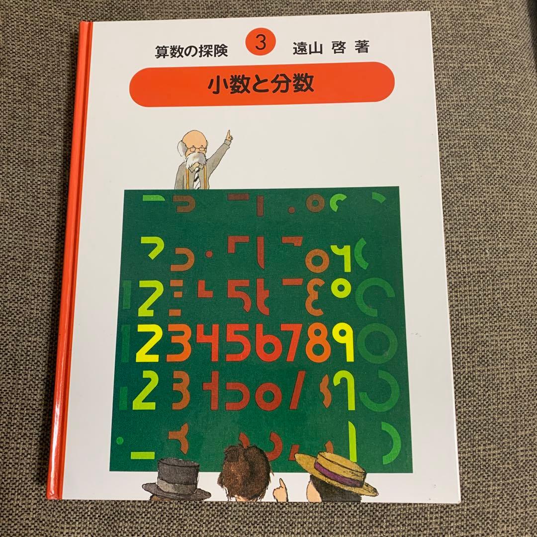 箱付き　算数の探険 全10巻セット　遠山啓