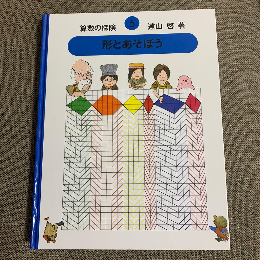 箱付き　算数の探険 全10巻セット　遠山啓
