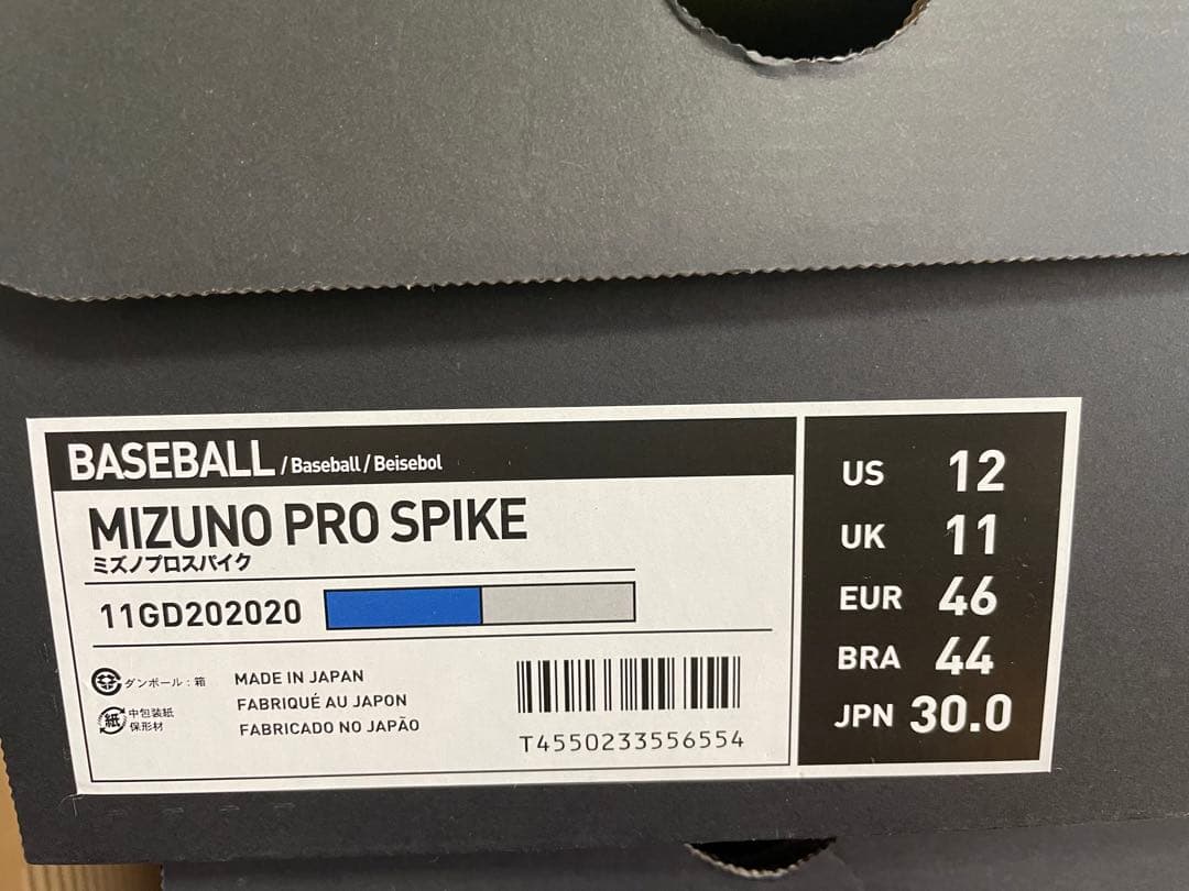 ミズノ　プロスパイク 21年限定モデル