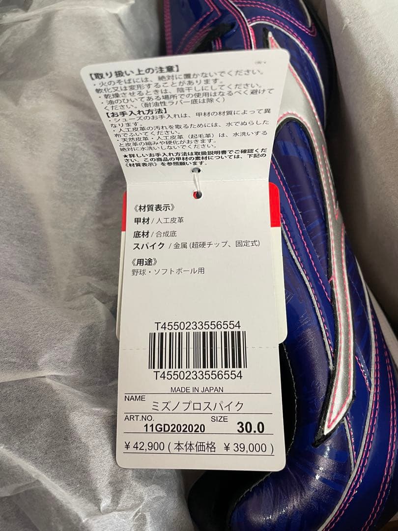 ミズノ　プロスパイク 21年限定モデル