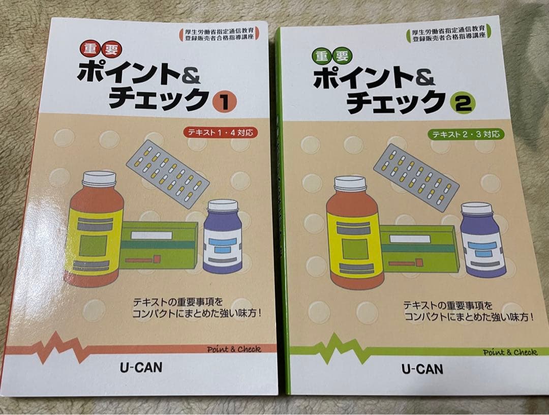 登録販売者 ユーキャン テキスト