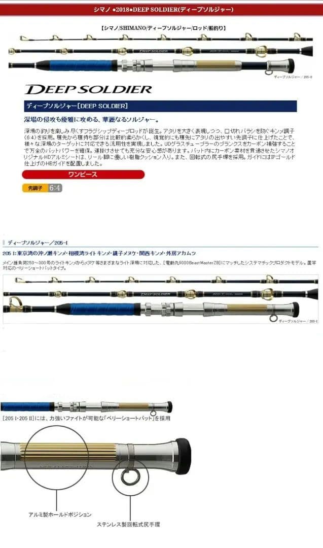 ス*ダ様 ​【美品】シマノ ディープソルジャー 205-0 アカムツ 中深場 船