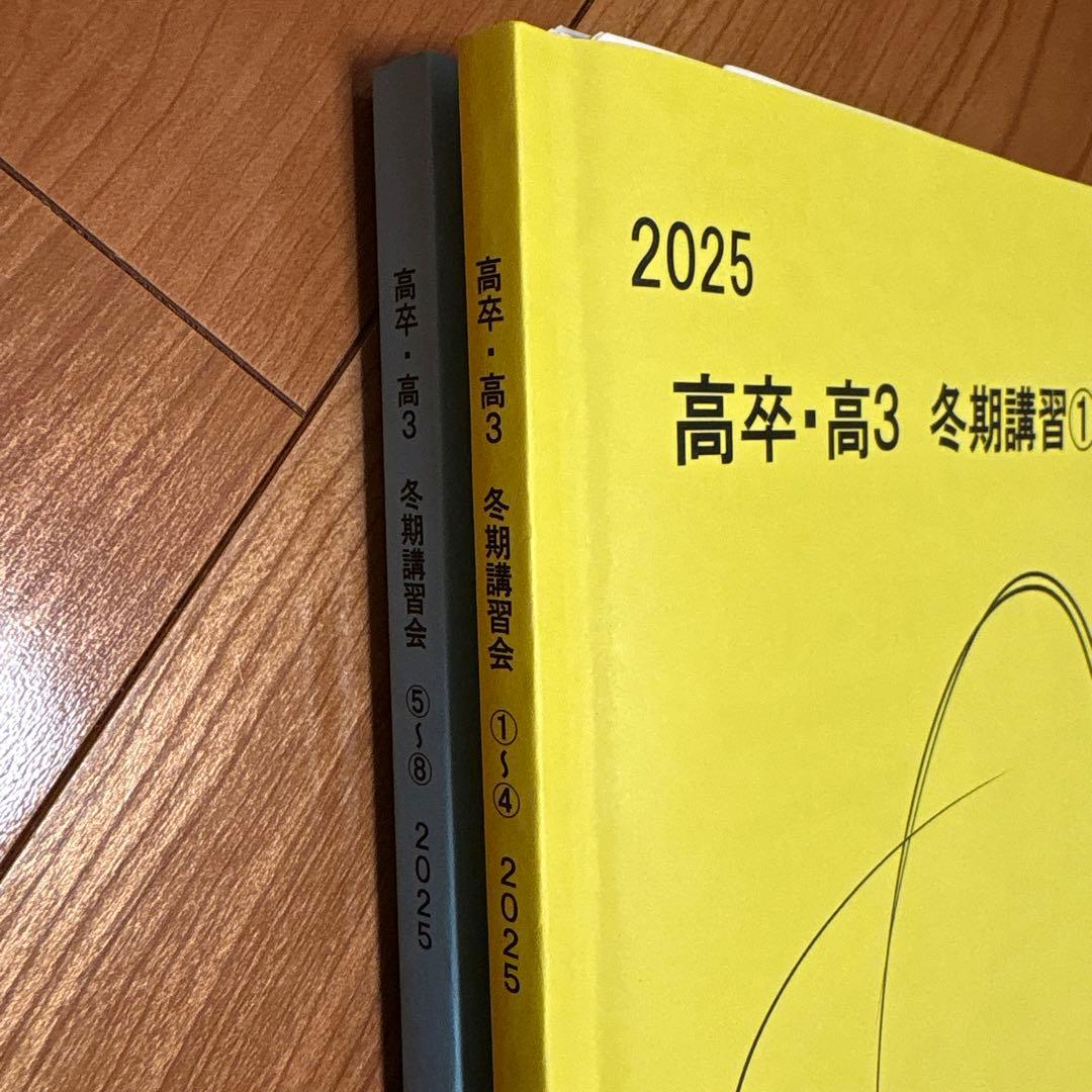 YMS 高卒・高3 冬期講習 2025年 2冊セット