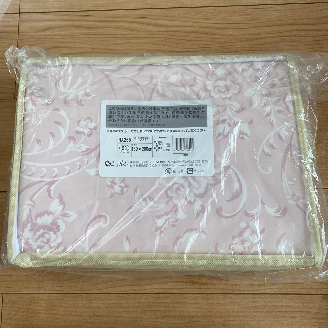 【シャルレ】RA255 あったか掛け布団カバー150x200cm