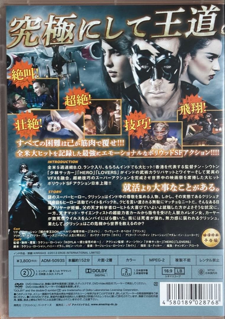 インド映画クリッシュ✨DVD