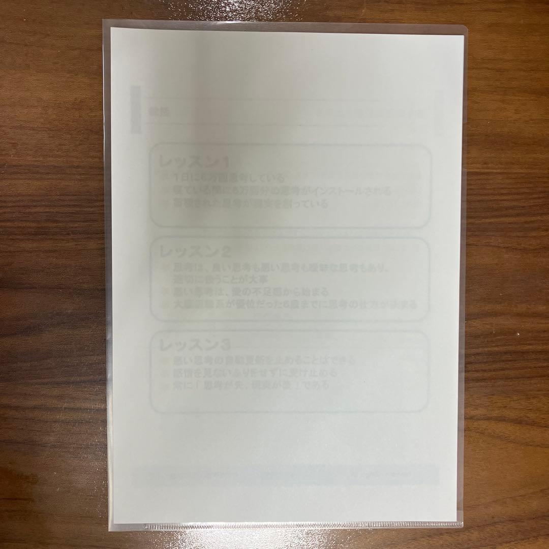 思考の学校　基礎講座テキスト