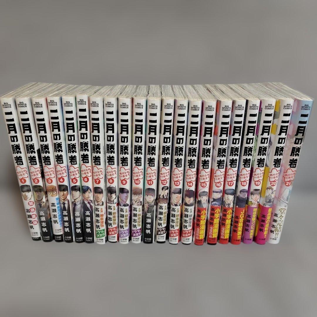 二月の勝者 全巻セット