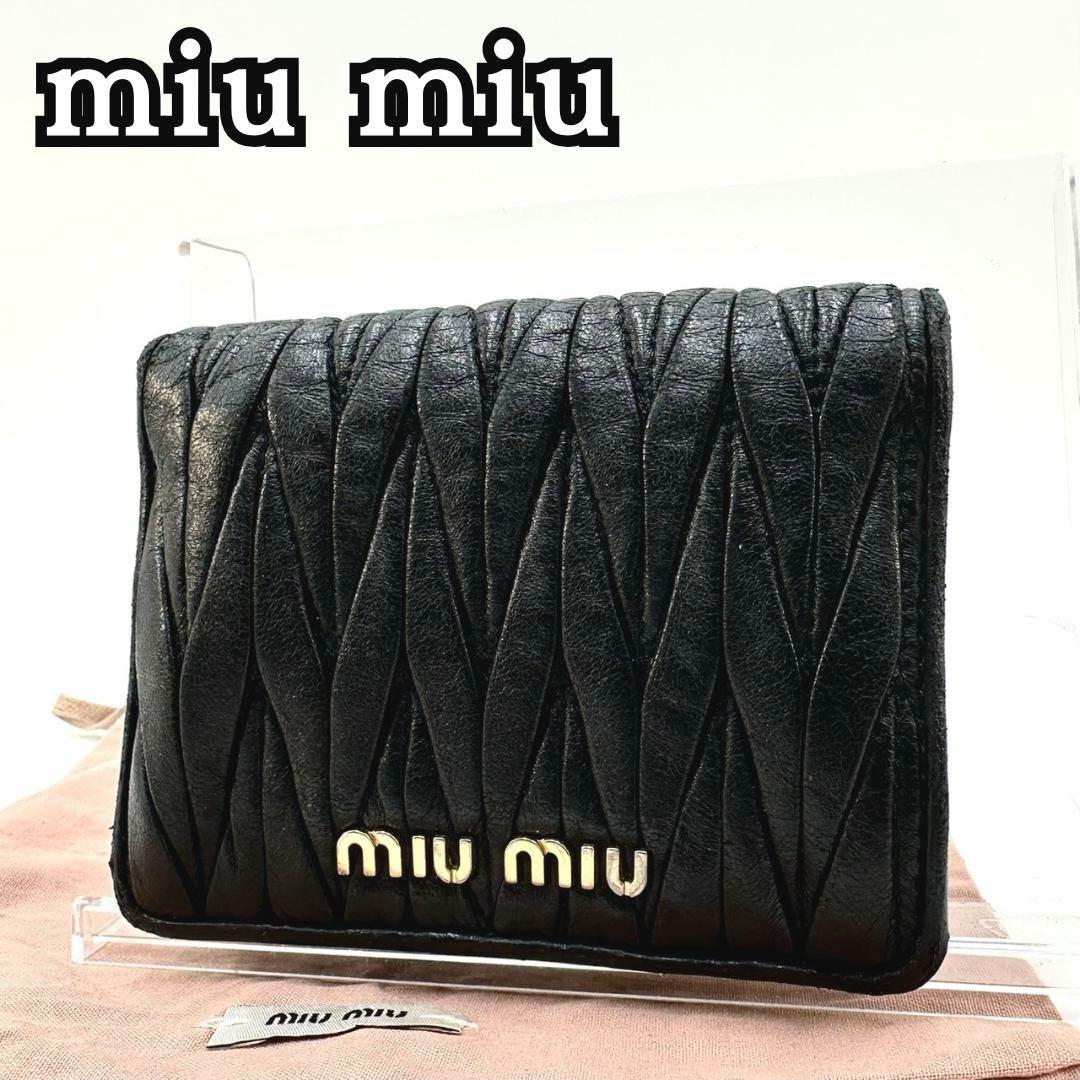 miu miu ミュウミュウ マテラッセ ギャザー 二つ折り財布 ブラック 袋付