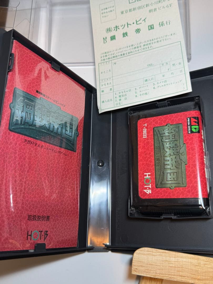 メガドライブ ★鋼鉄帝国 ★