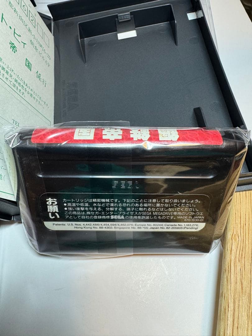 メガドライブ ★鋼鉄帝国 ★