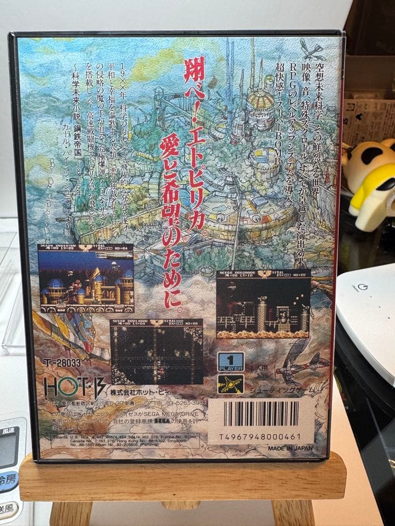 メガドライブ ★鋼鉄帝国 ★