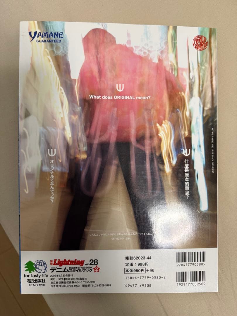 別冊Lightning 28 デニムスタイルブック2