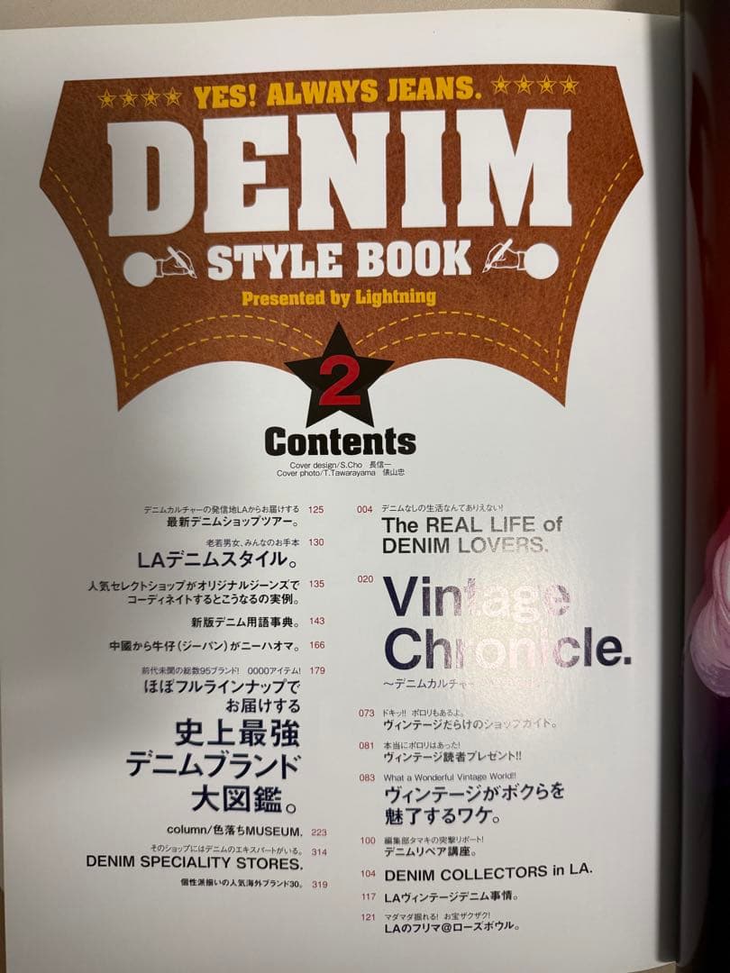 別冊Lightning 28 デニムスタイルブック2