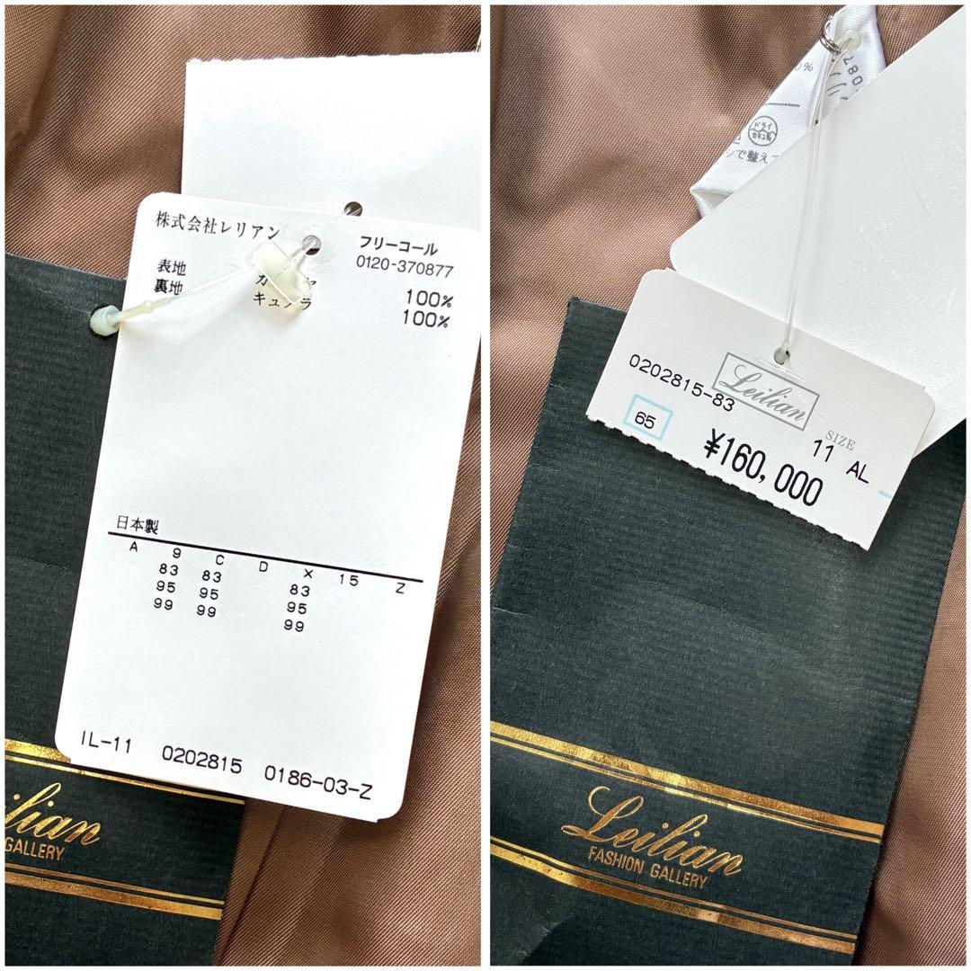 新品未使用 Leilian カシミヤ100% ロングコート キャメルカラー L