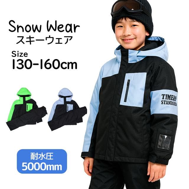 スキーウェア 上下セット ジュニア 男の子 サイズ調節可能 サックス 140