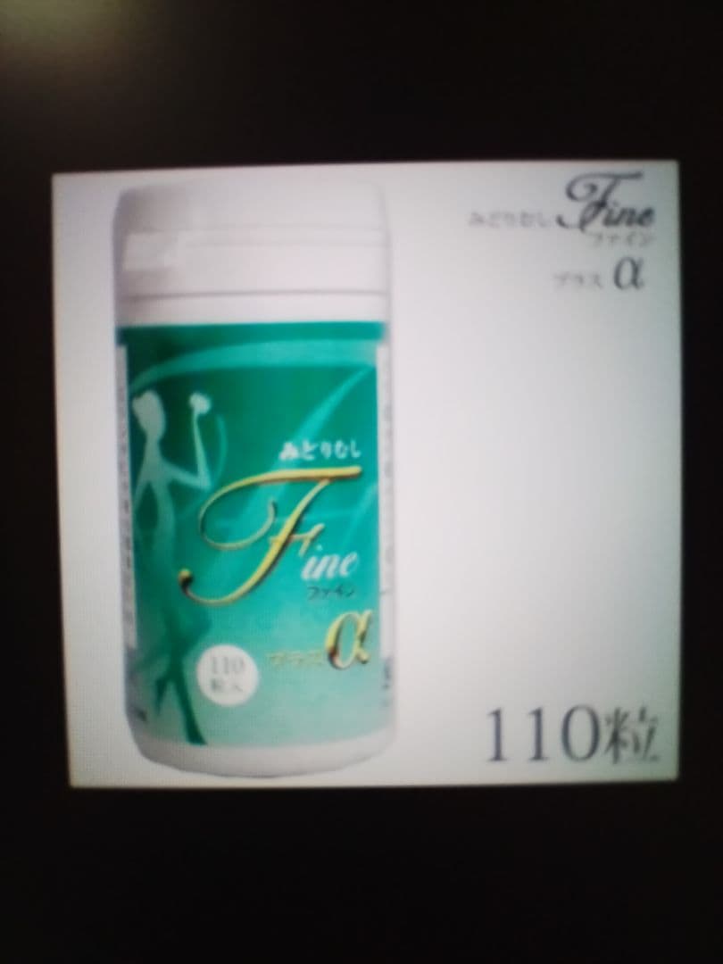 みどりむしFine(ファイン)プラスα」3本