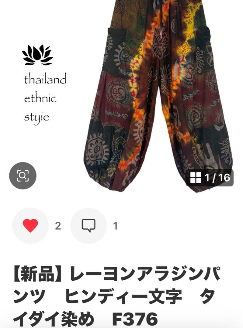 【新品】レーヨンアラジンパンツ　ヒンディー文字　タイダイ染め　F370