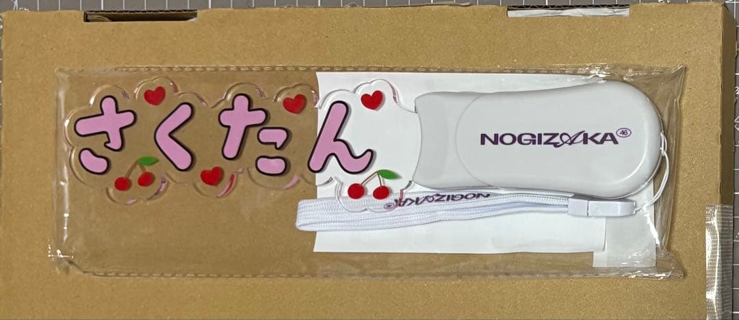 し*ん様 川﨑桜　未開封　乃木坂46 福袋　ペンライト　サイリウム