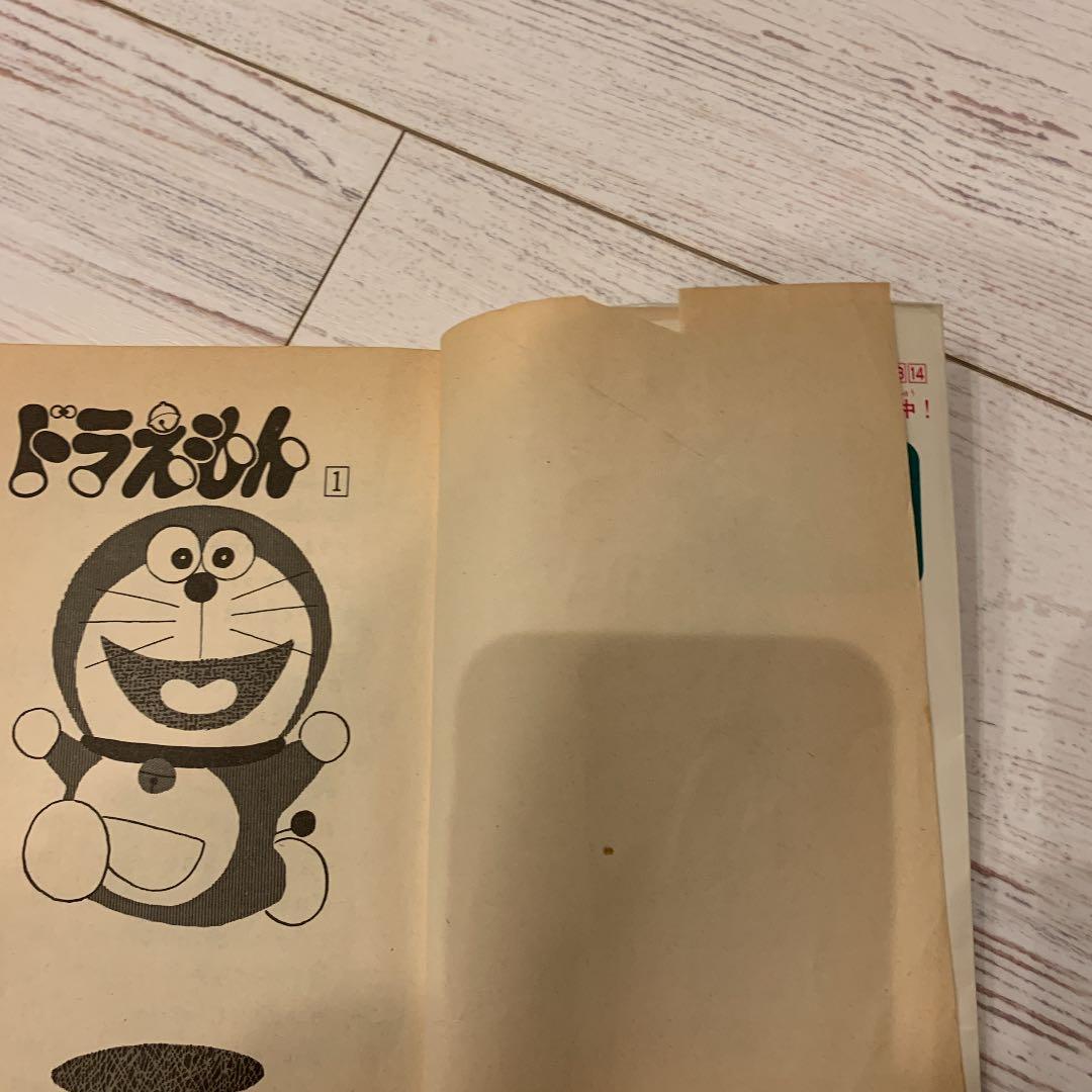 ドラえもん第１巻　昭和　レア　藤子不二雄　日焼けあり。